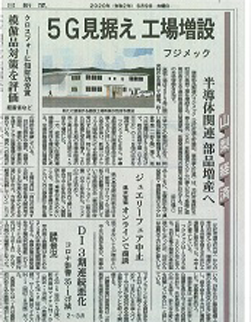 山梨日々新聞記事